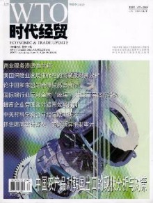 时代经贸·下旬刊杂志